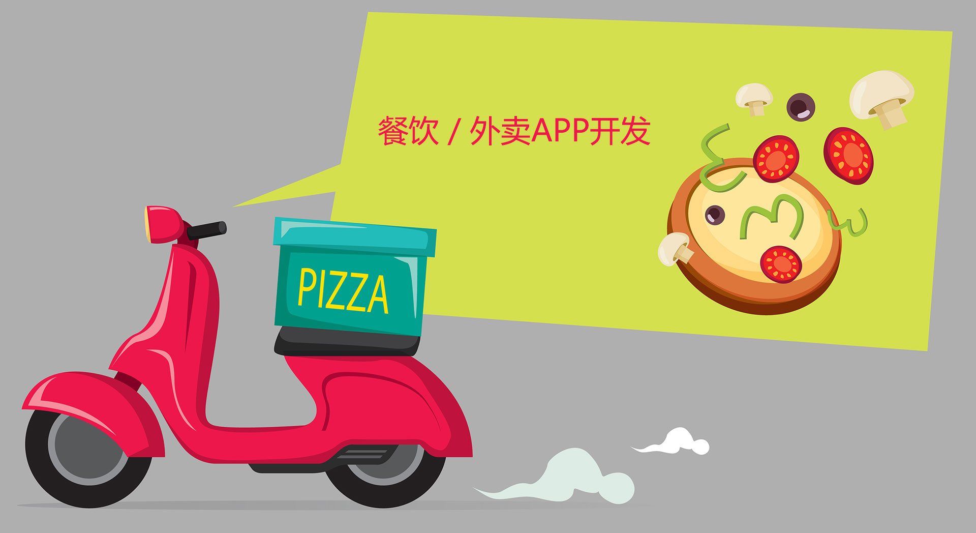 餐饮APP开发